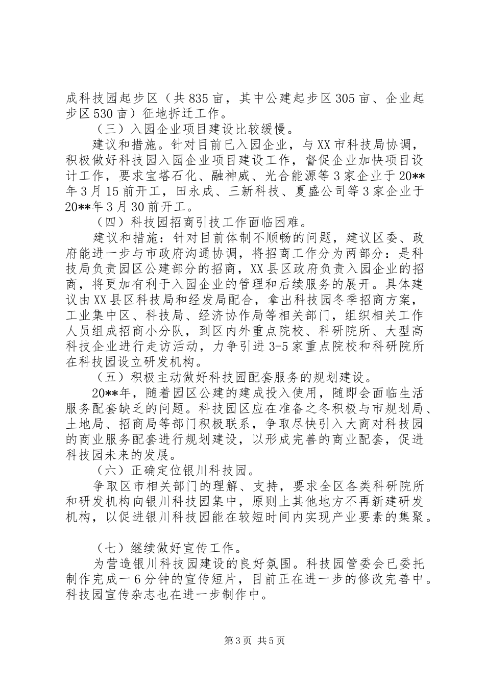 关于科技园的调研报告_第3页