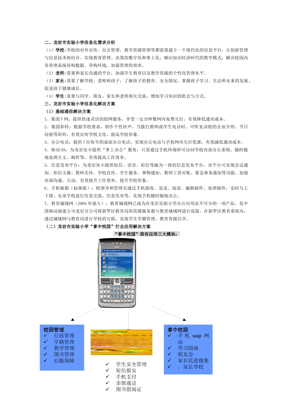 行业信息化解决方案5_第3页