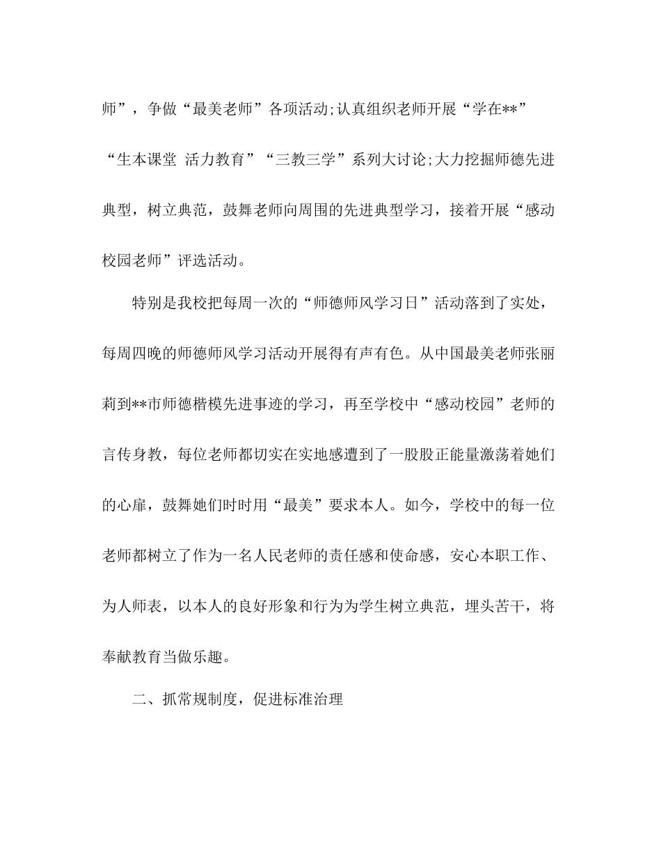 小学学校年度工作参考总结（通用）_第2页