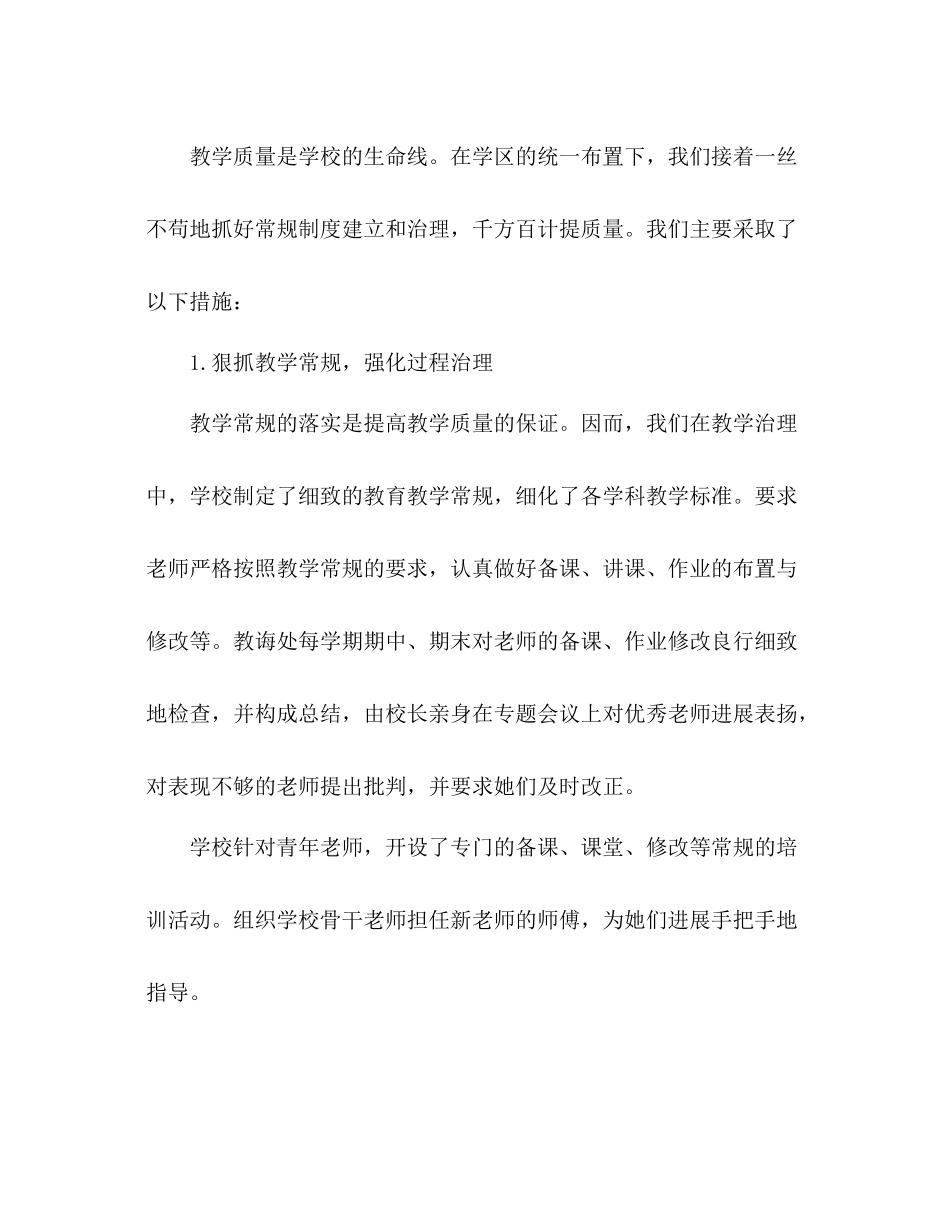 小学学校年度工作参考总结（通用）_第3页