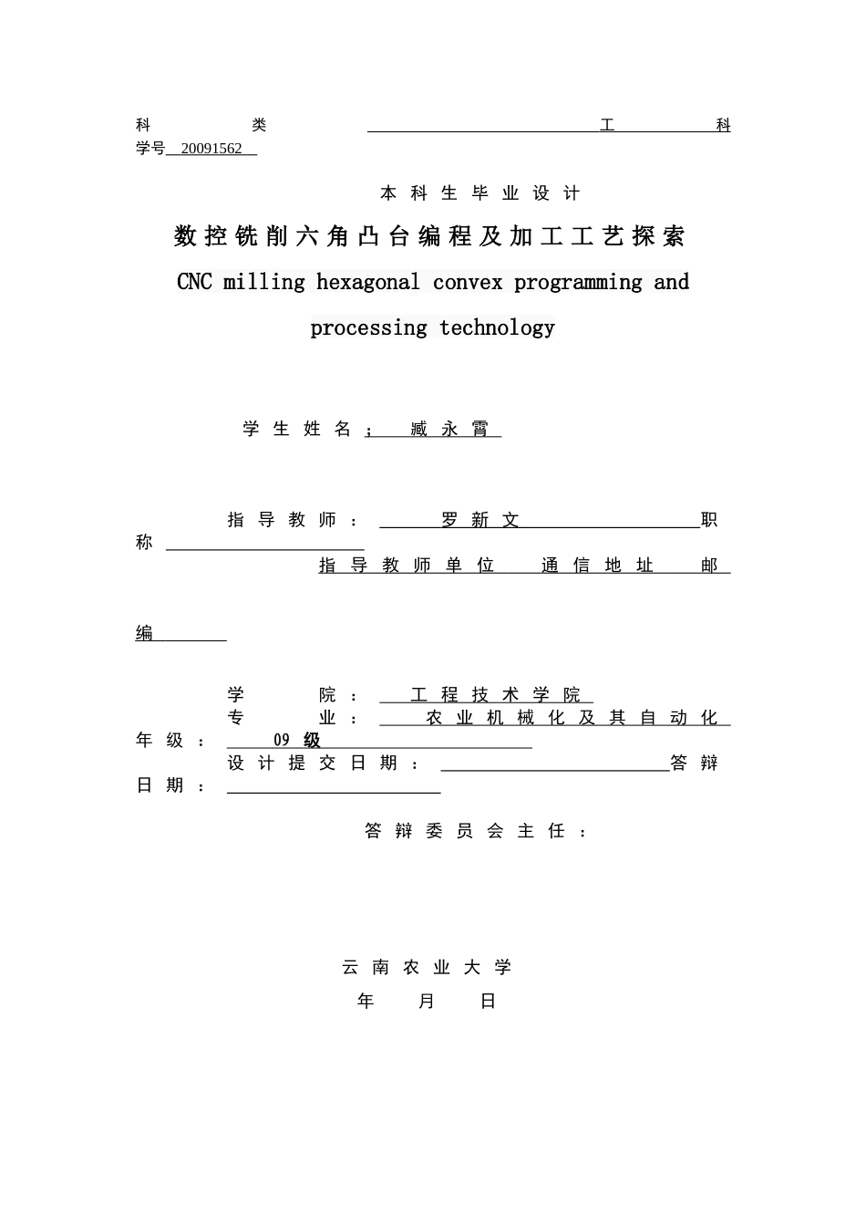 数控铣削正六方形凸台编程及加工工艺探索  藏永宵_第1页