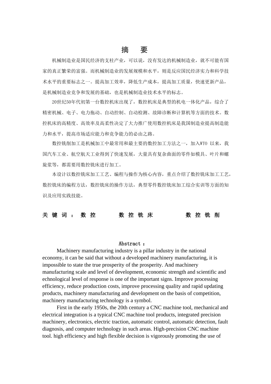 数控铣削正六方形凸台编程及加工工艺探索  藏永宵_第2页