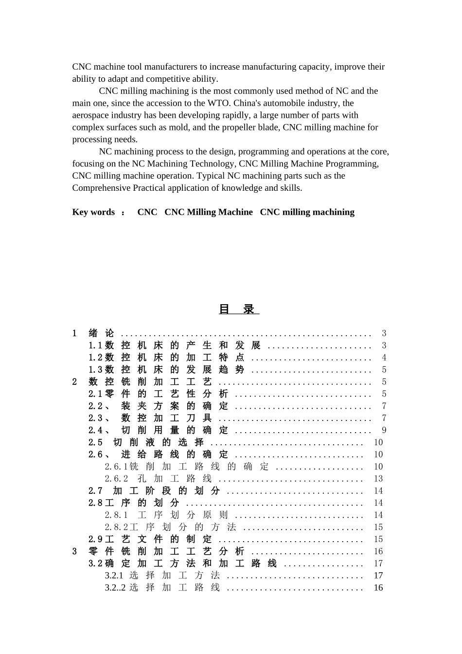数控铣削正六方形凸台编程及加工工艺探索  藏永宵_第3页
