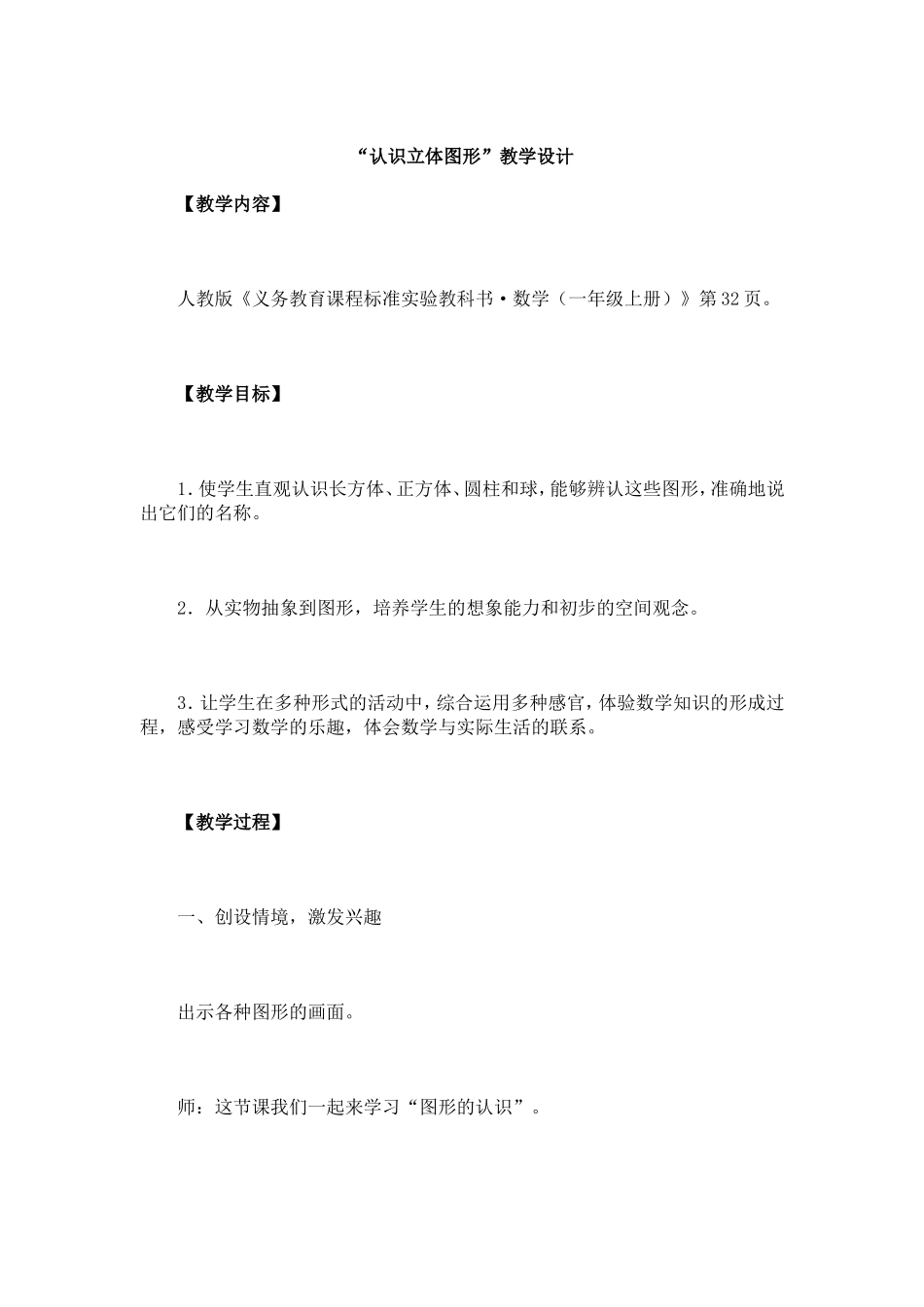 认识立体图形_第1页