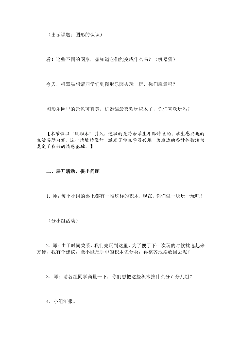 认识立体图形_第2页