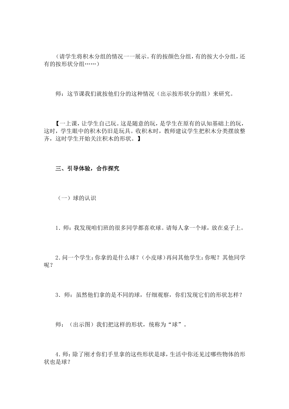 认识立体图形_第3页