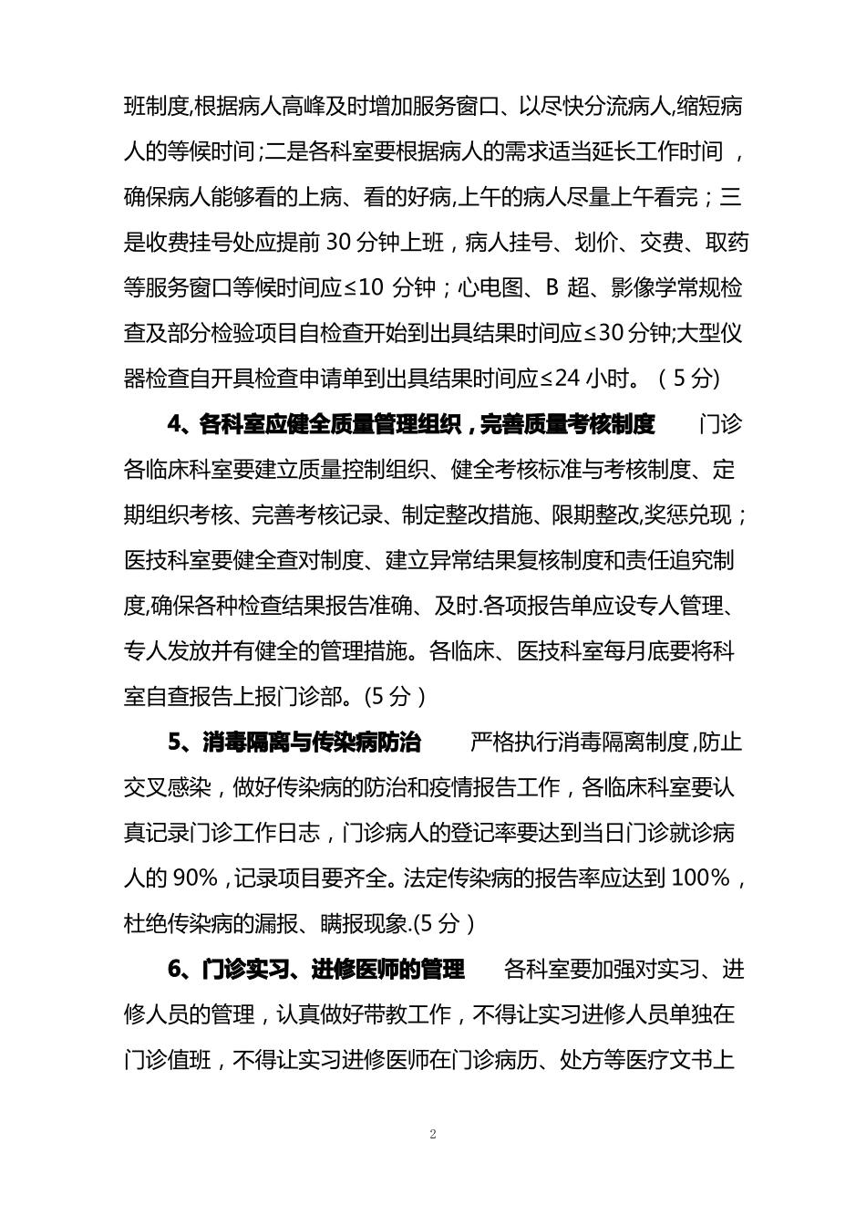 门诊综合目标责任书_第2页