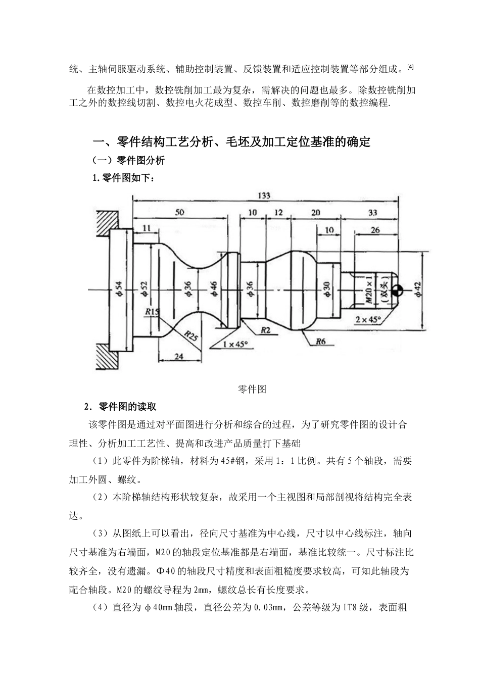 数控车床复杂零件加工的毕业设计_第3页
