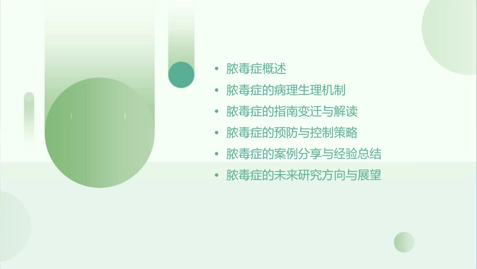 脓毒症指南解读刘洪杰课件_第2页