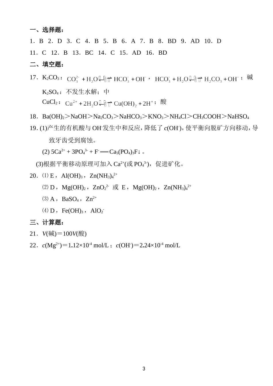 化学选修4第三章水溶液中的离子平衡测试题_第3页
