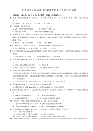 化学选修4第三章水溶液中的离子平衡测试题
