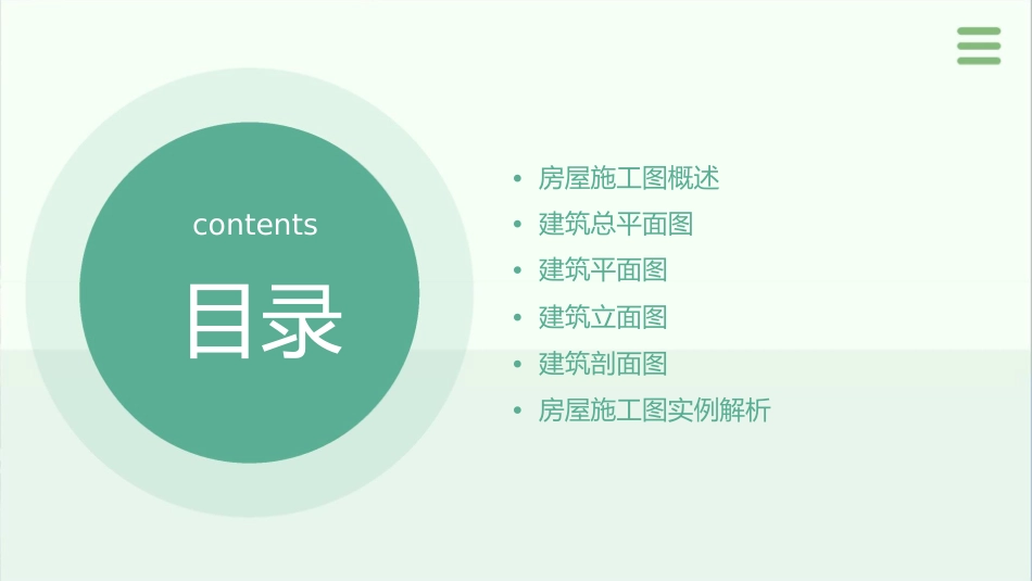 房屋施工图基本知识课件_第2页