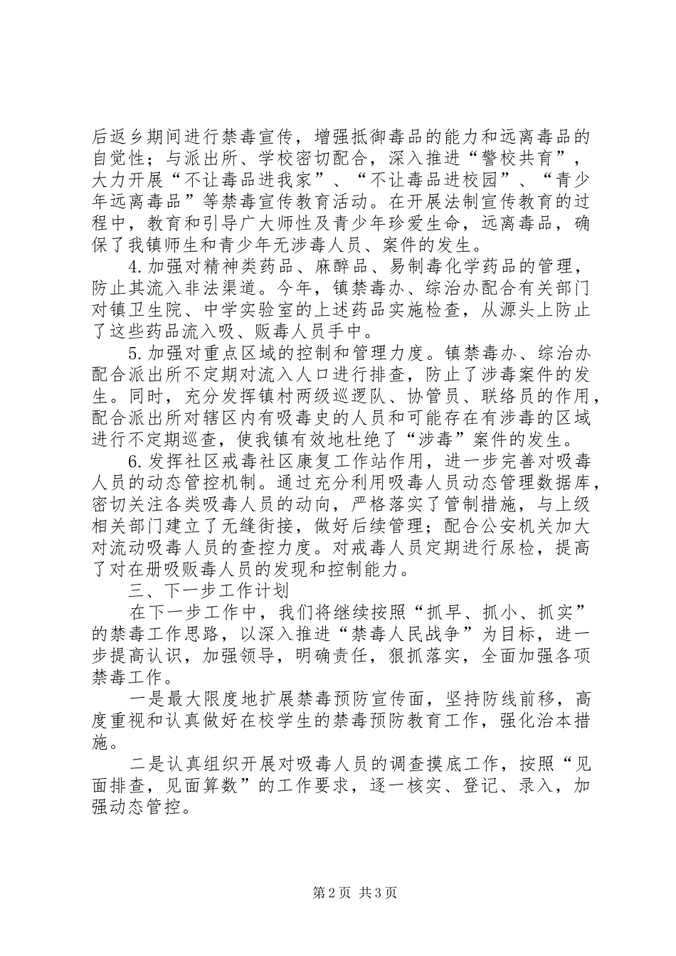 关于禁毒工作专项督导反馈问题的整改情况报告_第2页