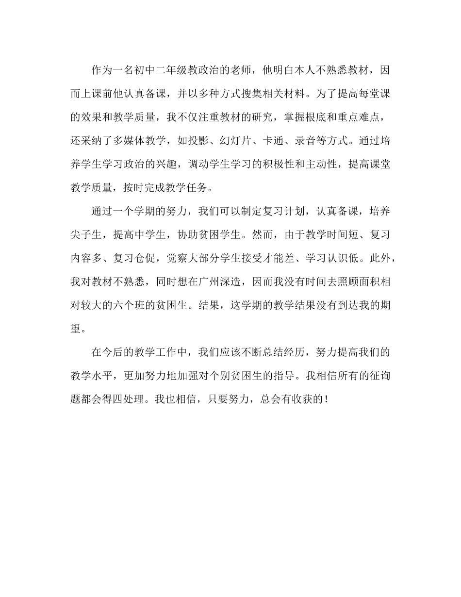 初中政治教学工作参考总结2)（通用）_第2页