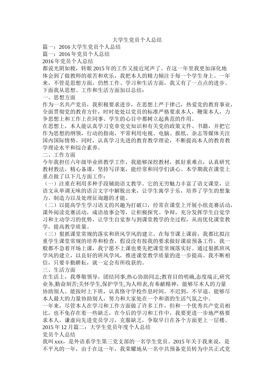 大学生党员个人总结_第1页