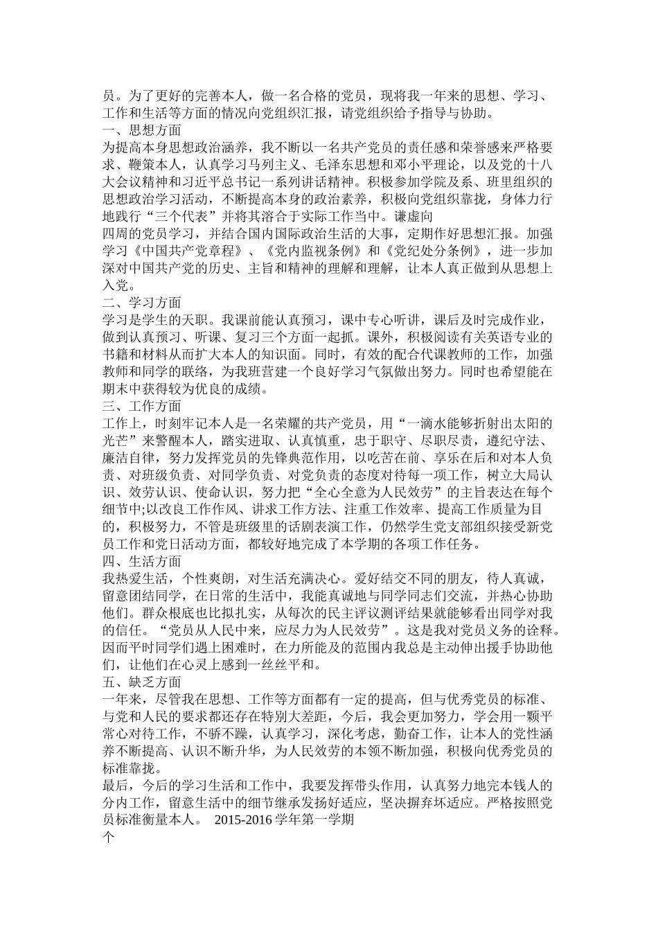 大学生党员个人总结_第2页