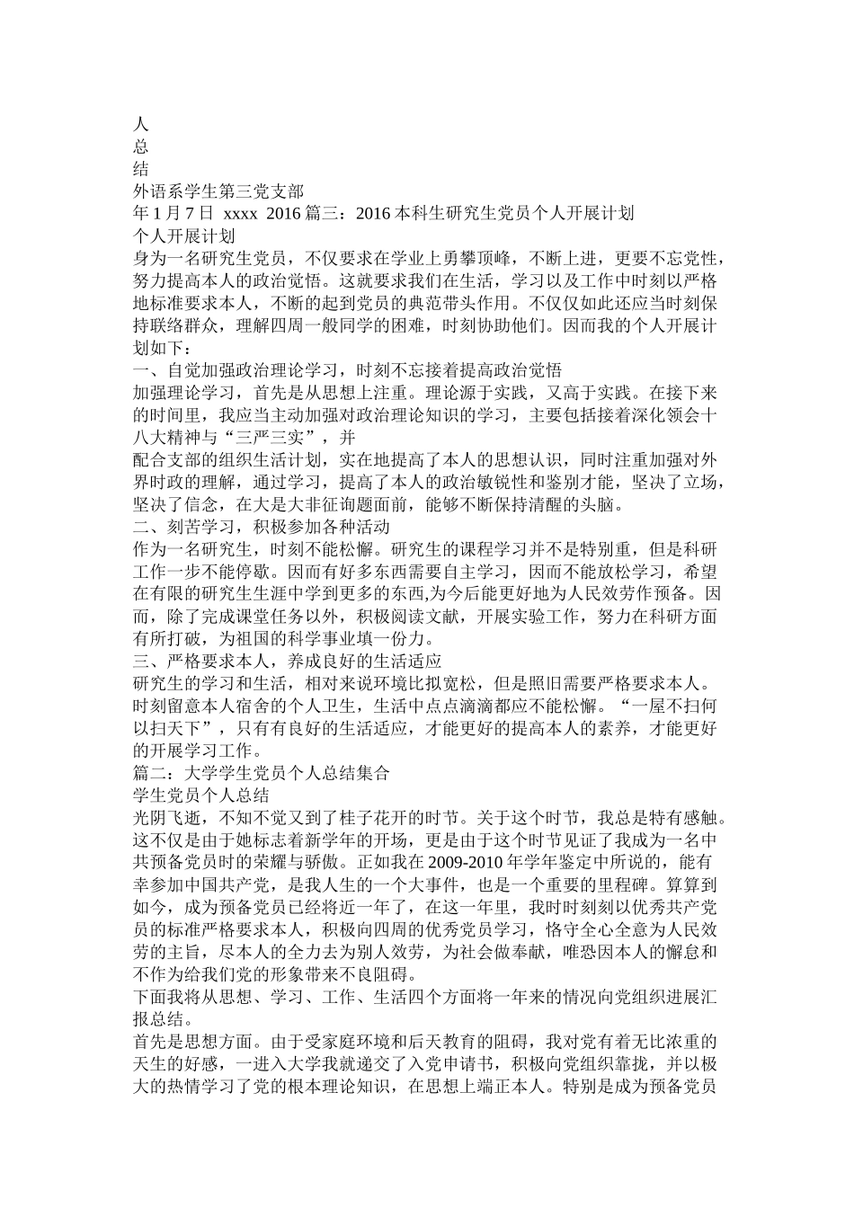 大学生党员个人总结_第3页