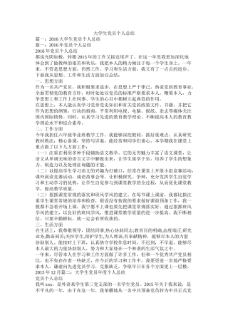 大学生党员个人总结