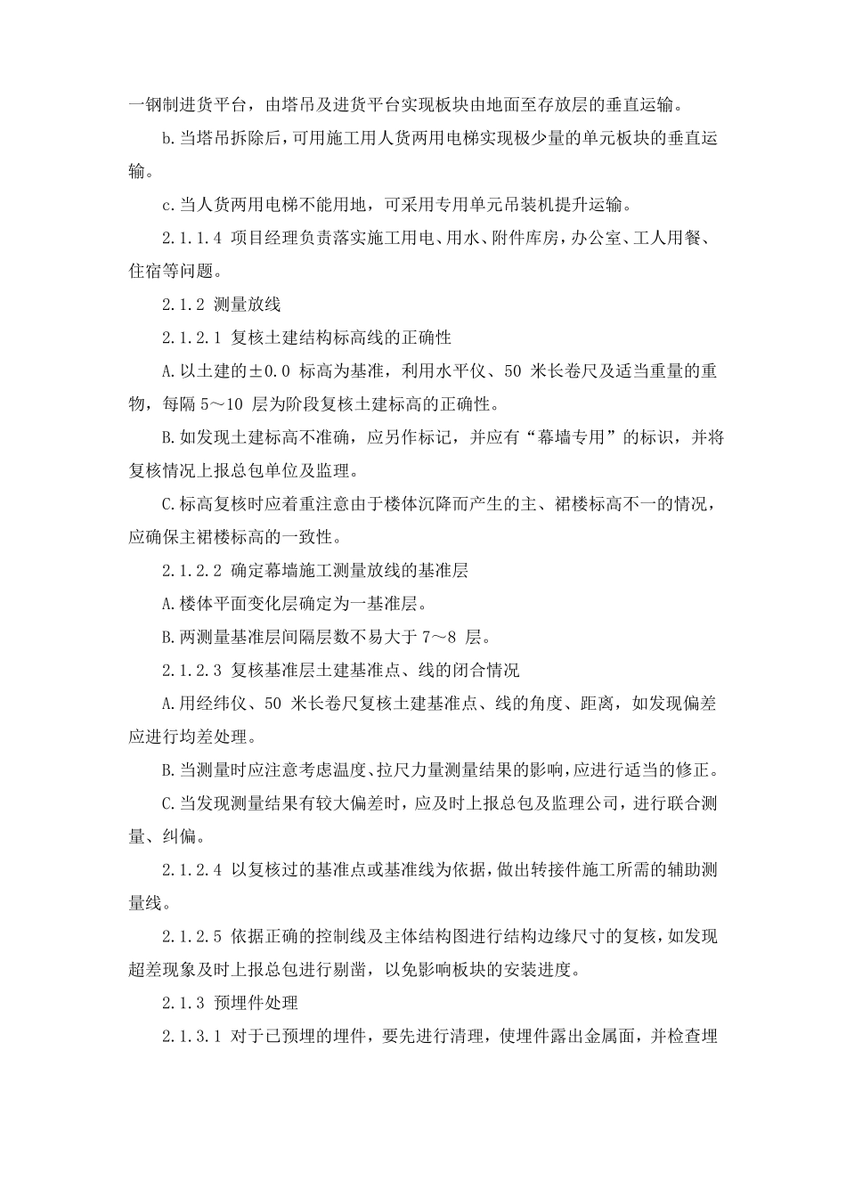 幕墙施工方法及工艺_第2页