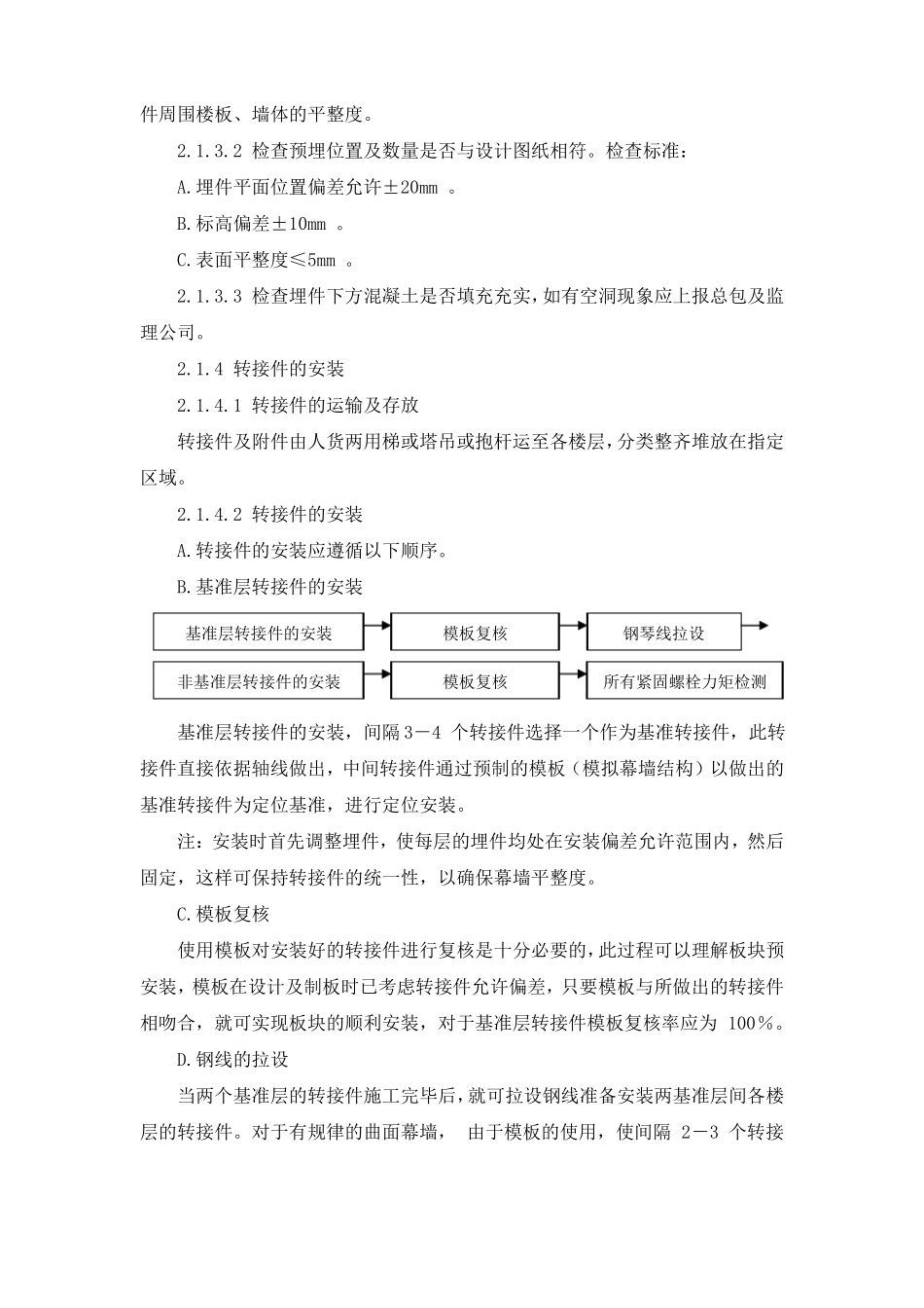 幕墙施工方法及工艺_第3页