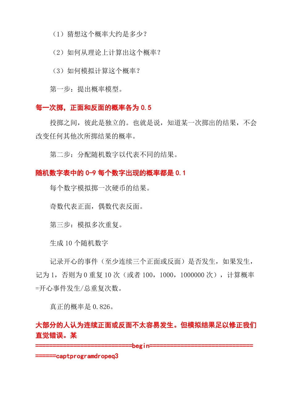 STATA入门10随机模拟_第3页