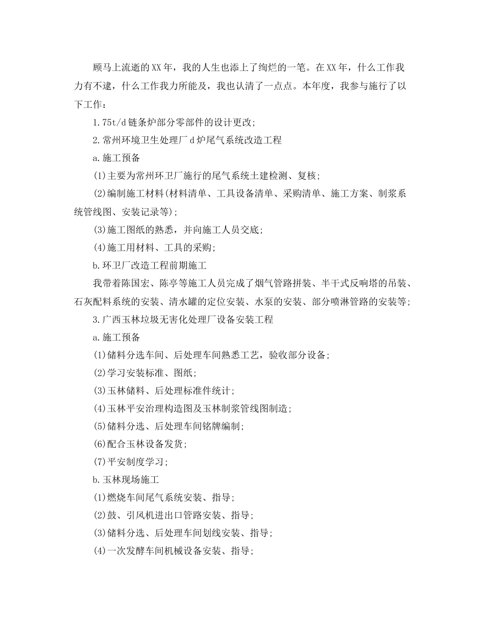 环卫工人个人自我参考总结（通用）_第2页