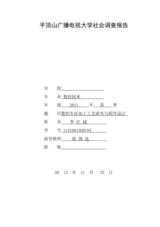 数控车床加工工艺研究与程序设计