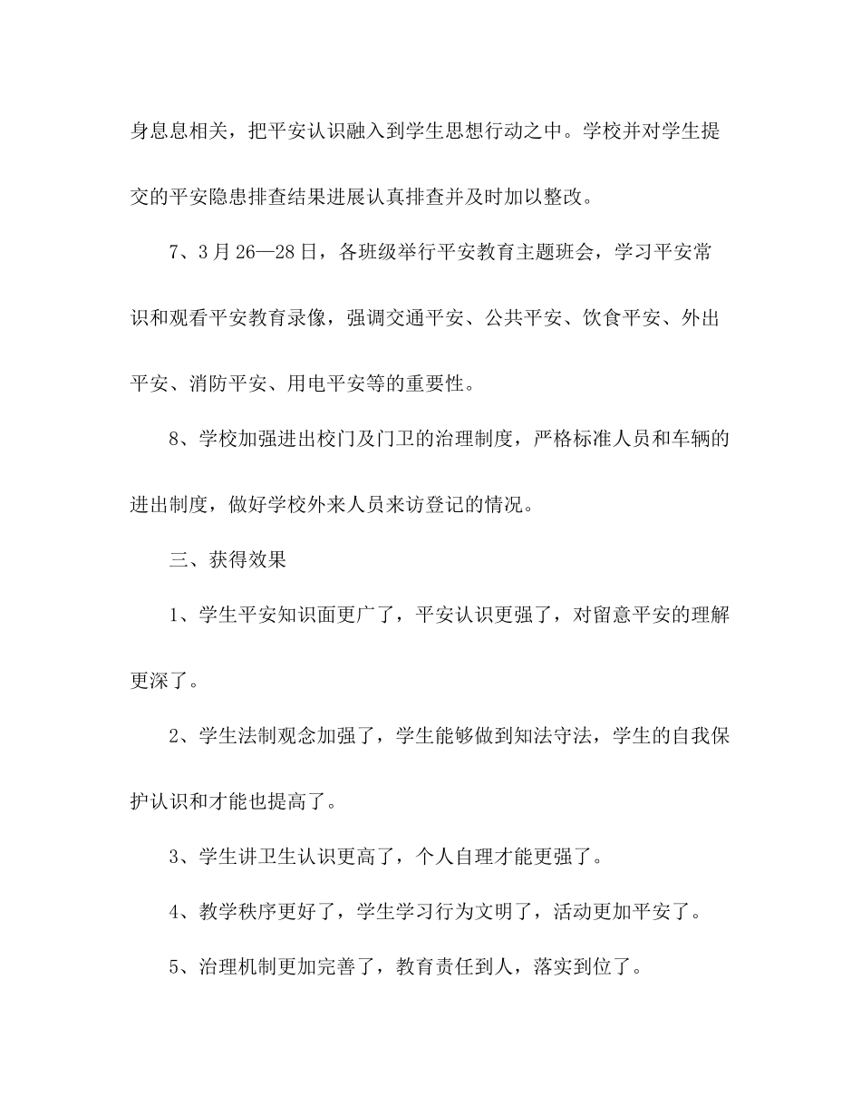 学校安全教育周活动参考总结范文_第3页