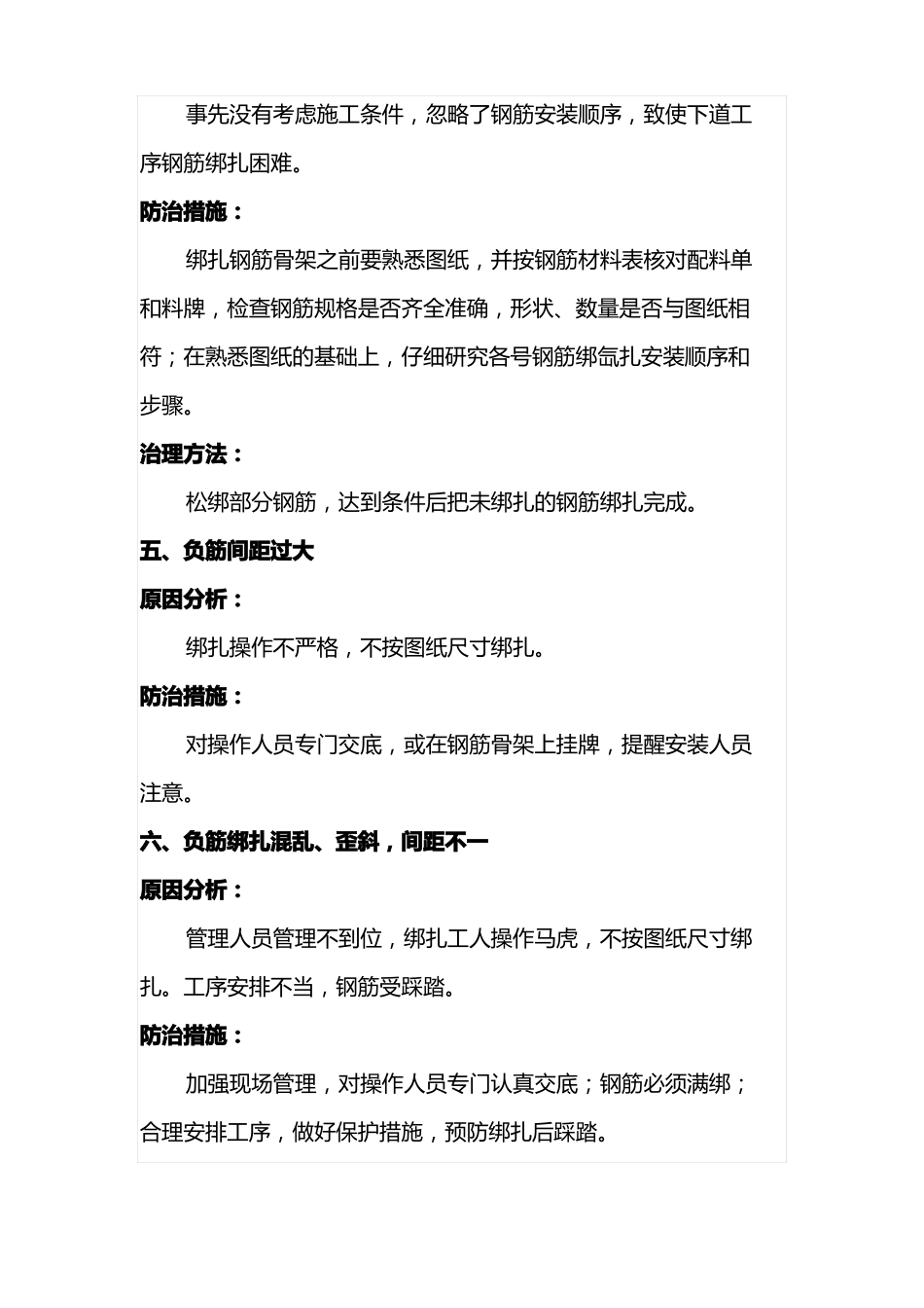 钢筋质量通病及防治详细_第3页