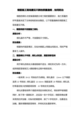 钢筋质量通病及防治详细