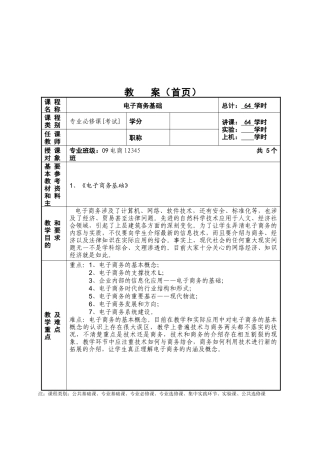 电子商务教案（DOC212页）