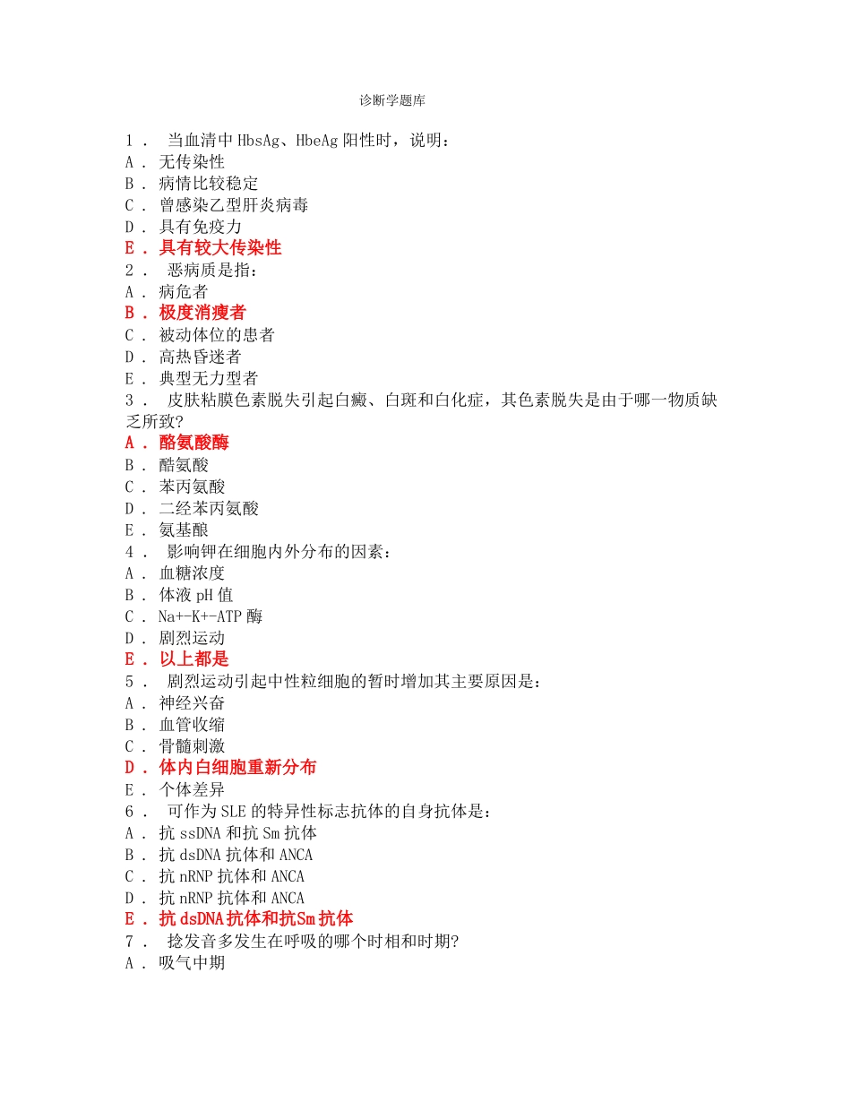 医学诊断学题库附答案_第1页