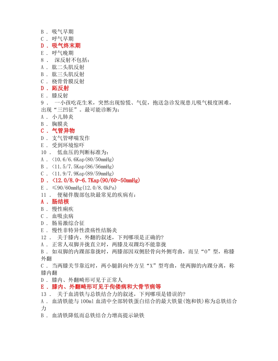 医学诊断学题库附答案_第2页