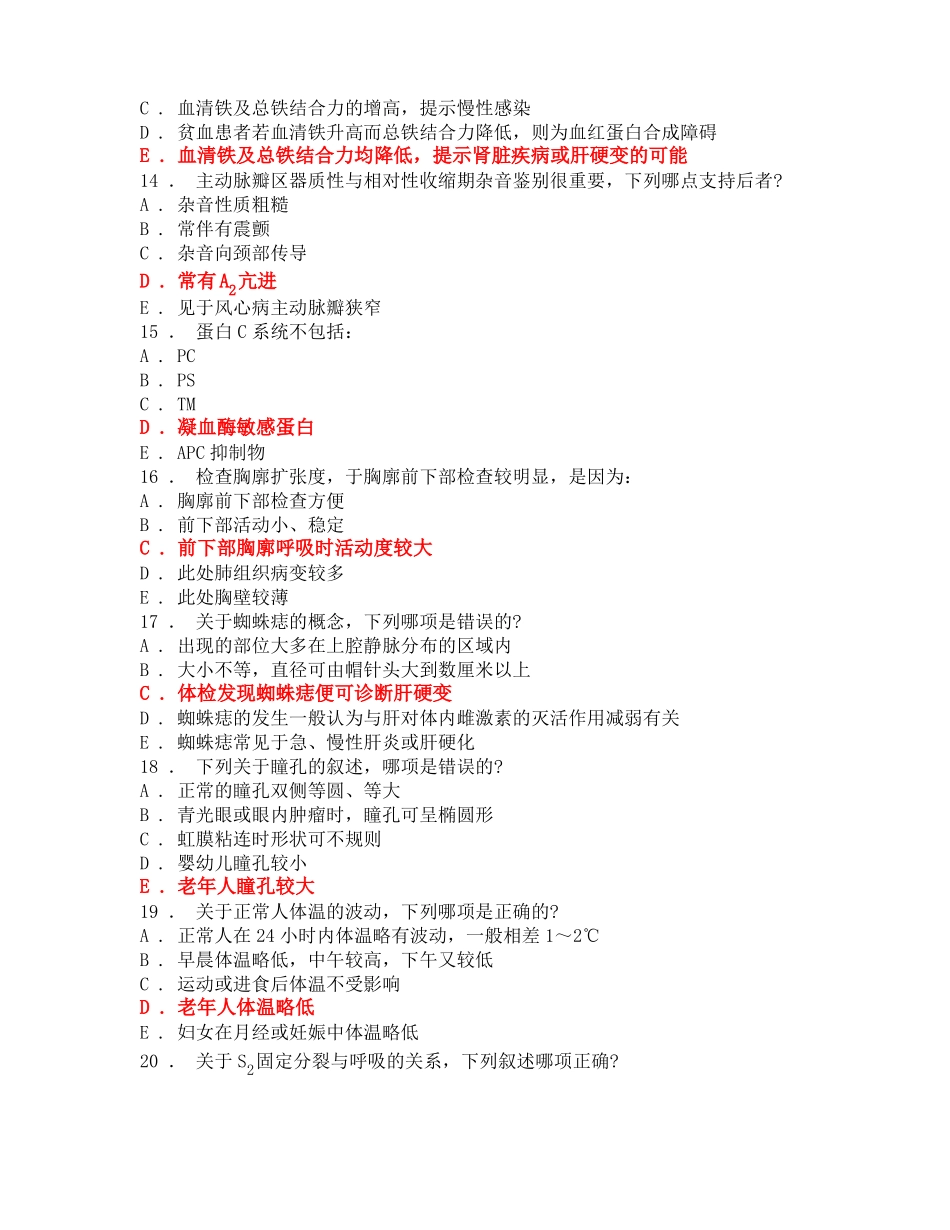 医学诊断学题库附答案_第3页