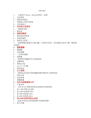 医学诊断学题库附答案