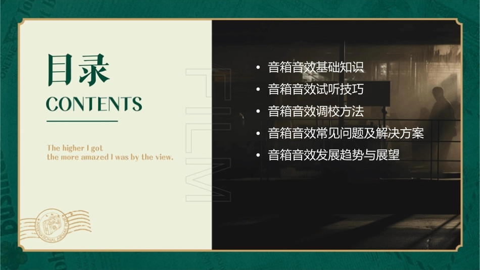 音箱音效试音课件_第2页