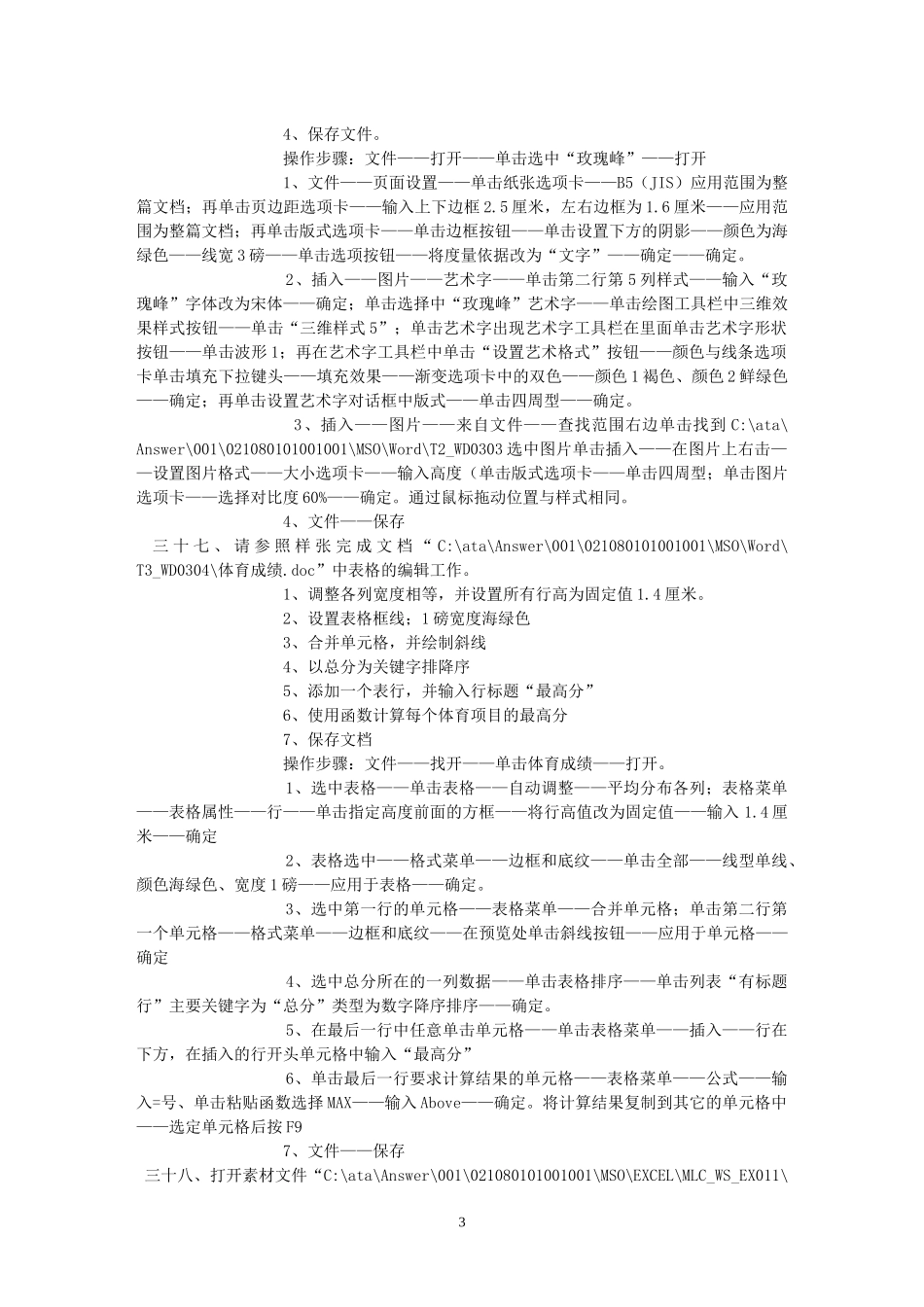 XXXX江苏省专业技术人员信息化素质考试(职称计算机)模拟题讲解_第3页