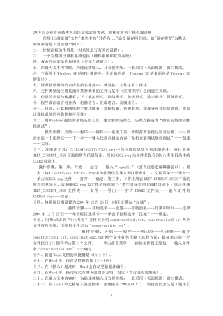 XXXX江苏省专业技术人员信息化素质考试(职称计算机)模拟题讲解