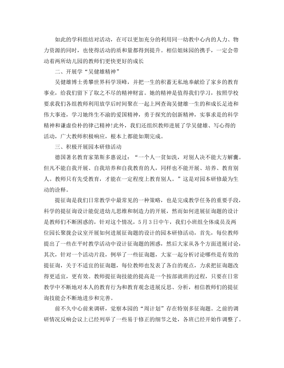 2021年工作参考总结幼儿园五月份工作参考总结年_第2页