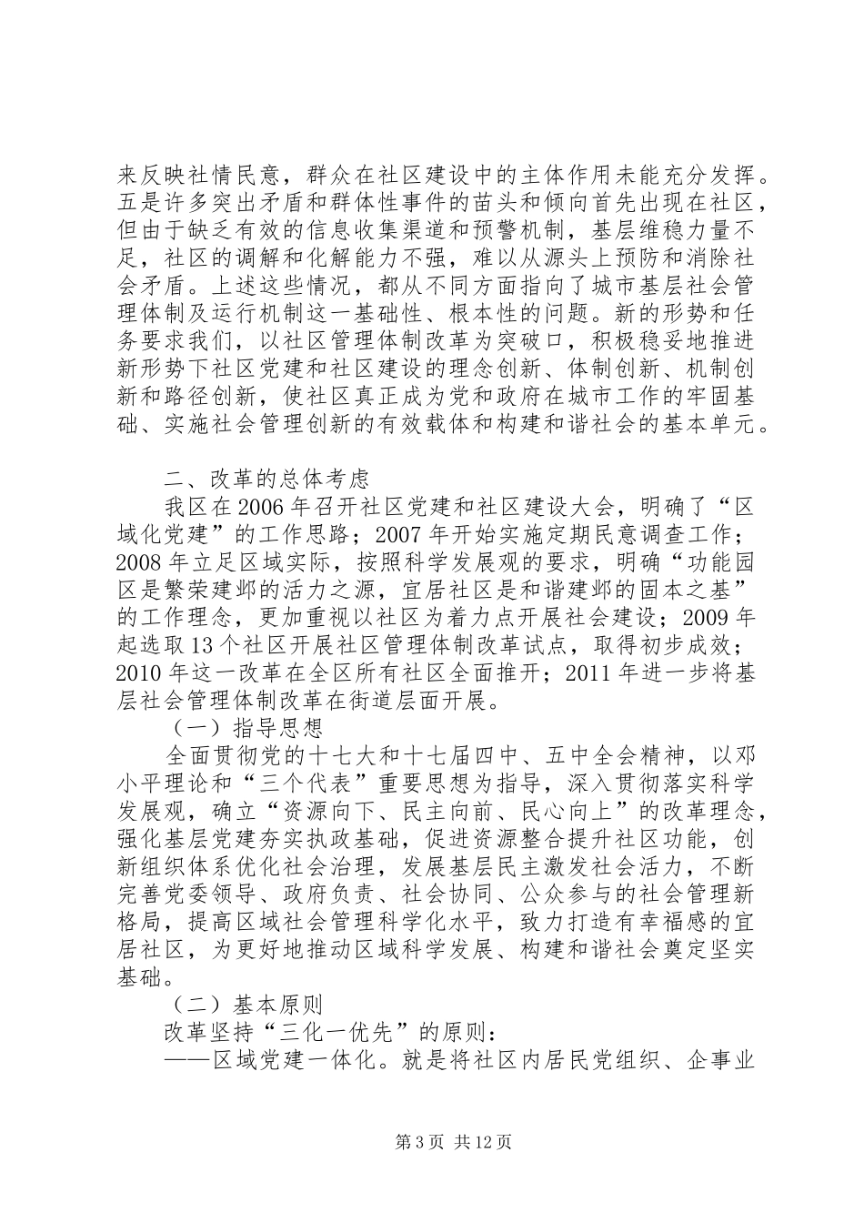 关于社区管理体制改革工作的汇报_第3页