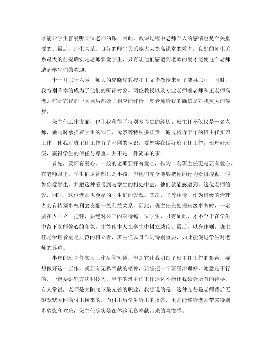 顶岗实习个人工作参考总结范文（通用）_第2页