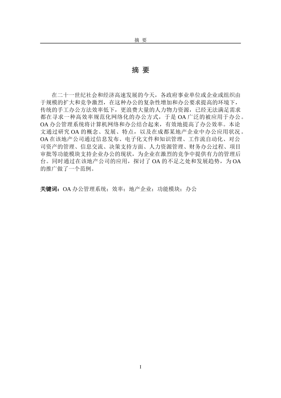 OA办公管理系统在地产企业中的应用_第2页