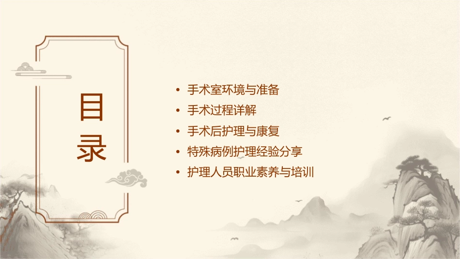 穿手术服医生背景的医疗工作报告护理课件_第2页