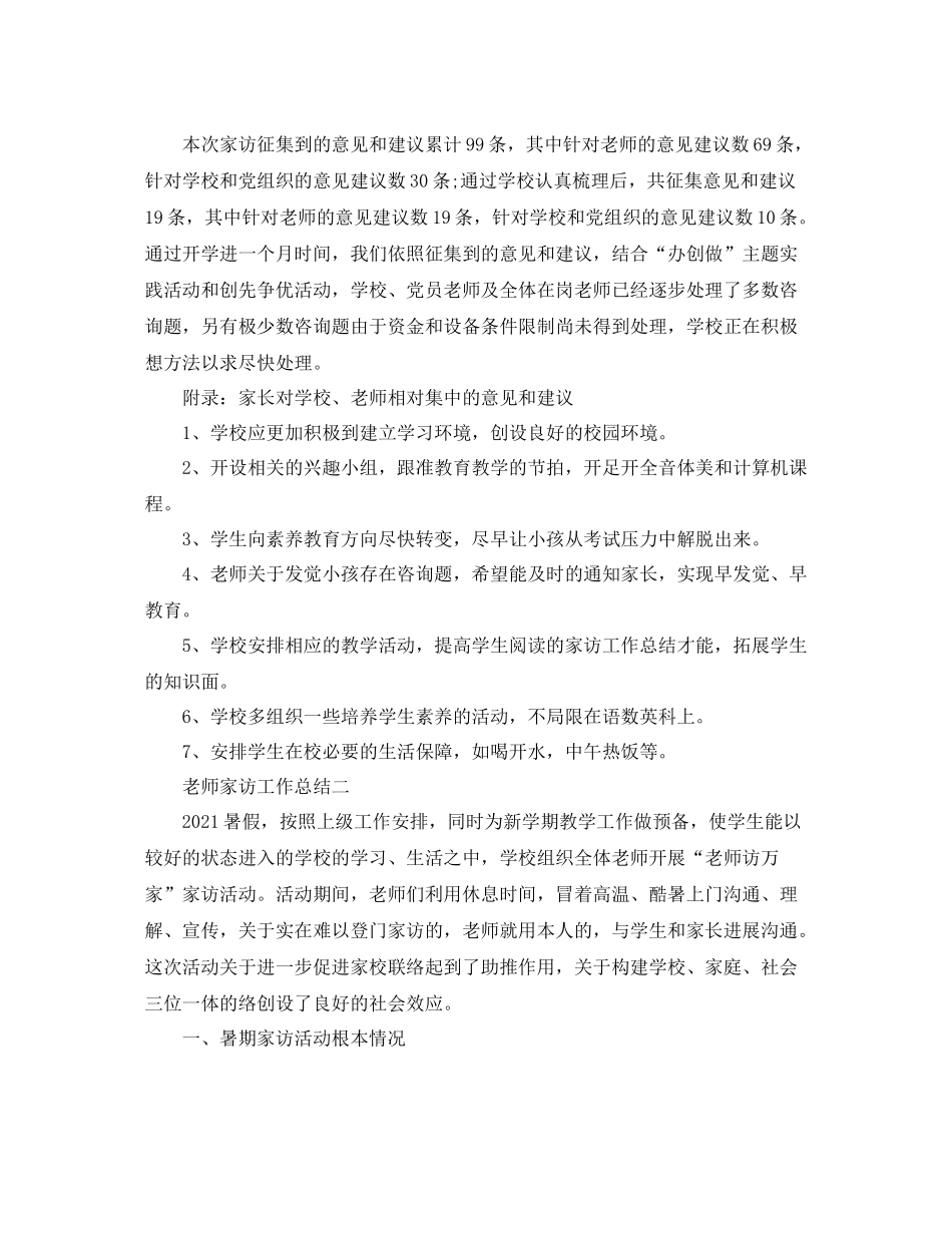 教学工作参考总结教师家访工作参考总结范文_第2页