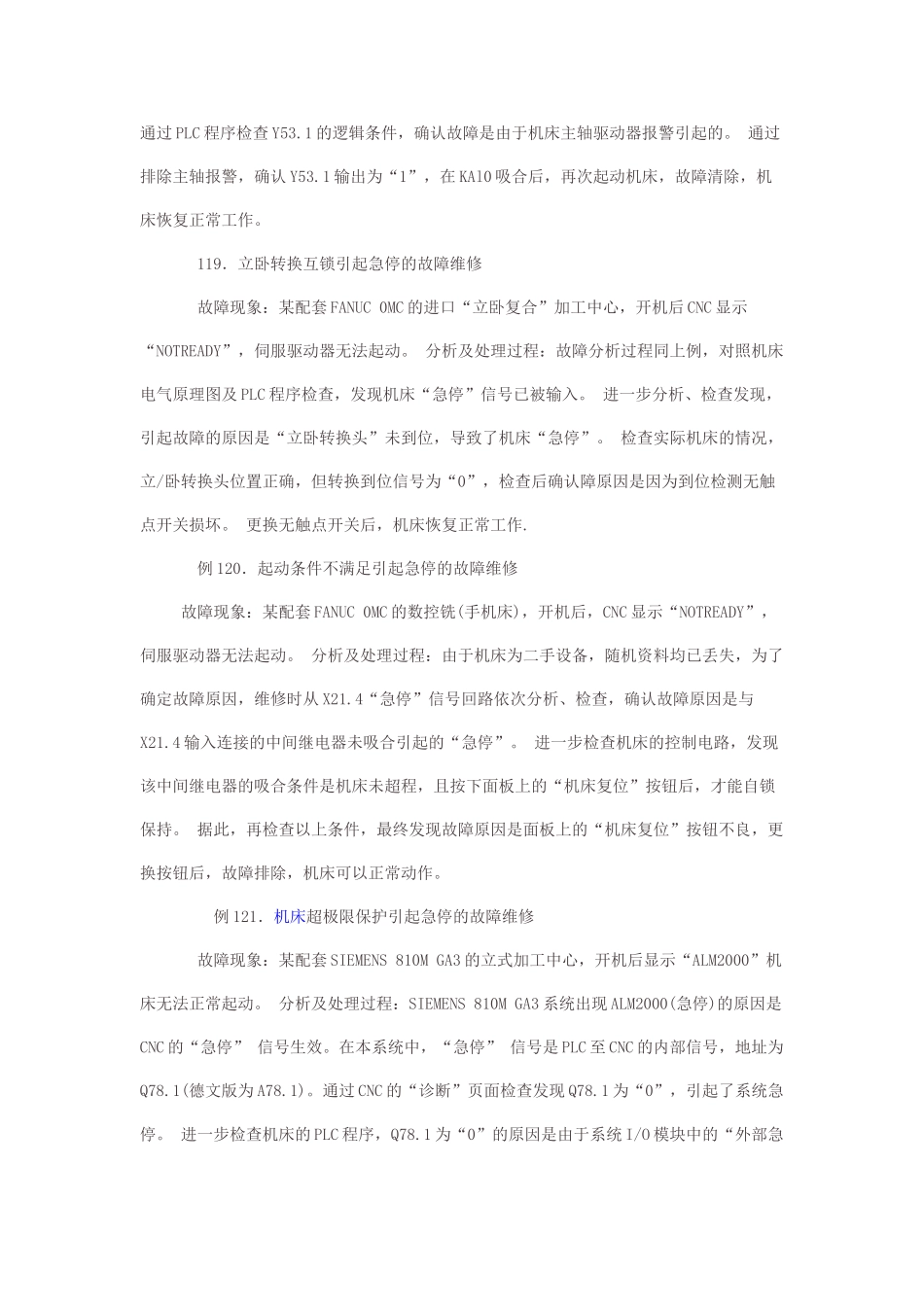 数控维修专讲--急停报警故障维修 10 例_第2页