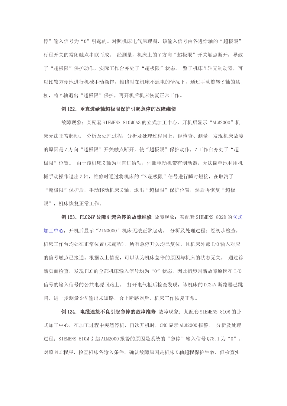 数控维修专讲--急停报警故障维修 10 例_第3页