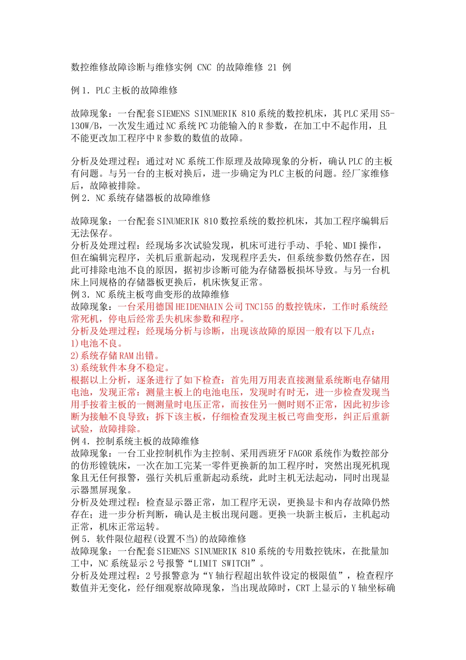 数控维护及一些简单加工方式_第1页