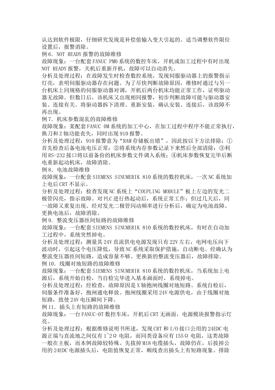 数控维护及一些简单加工方式_第2页