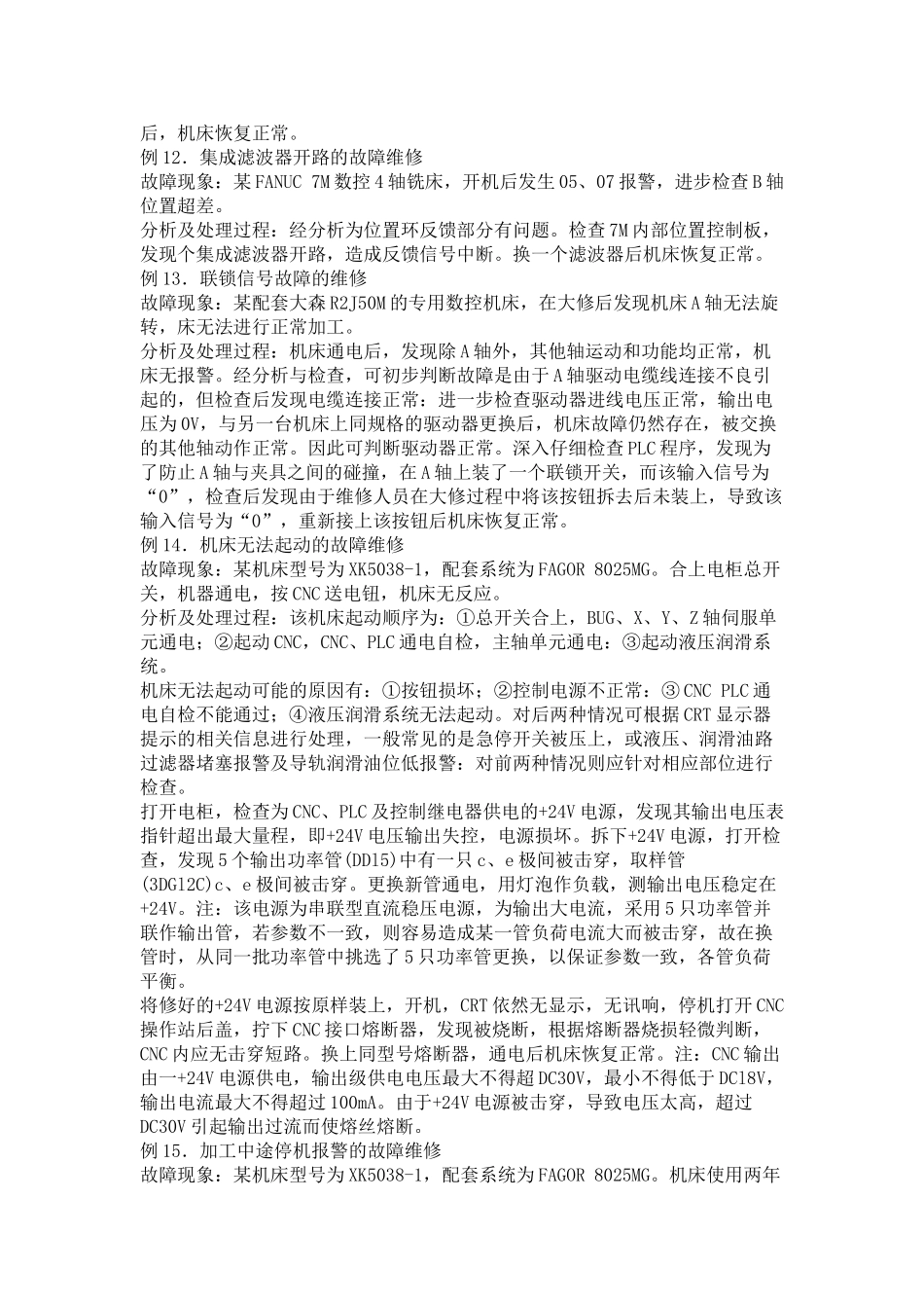 数控维护及一些简单加工方式_第3页