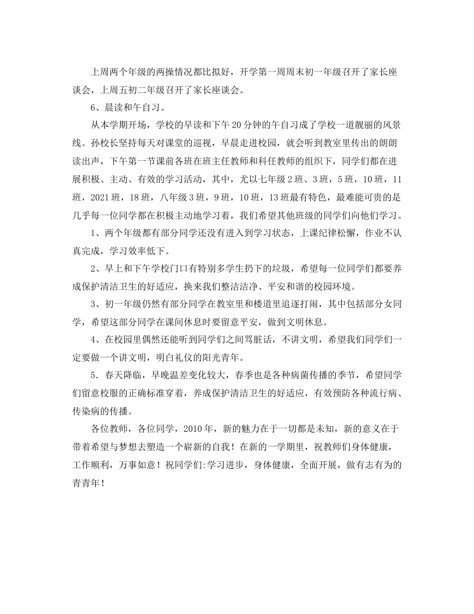 工作参考总结格式学校值周工作参考总结的格式_第2页